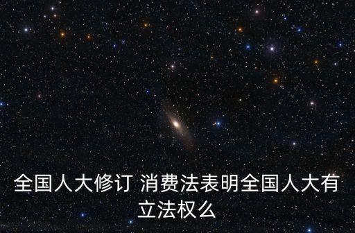消費(fèi)法