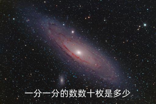 分一分，合一合分一分拼音