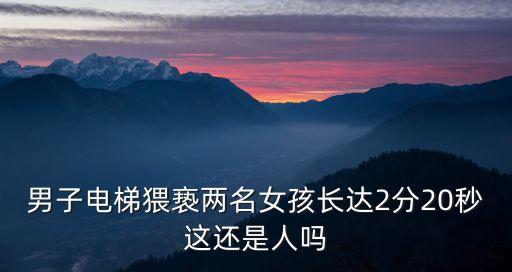 電梯猥褻，在電梯里被非禮我該怎么辦
