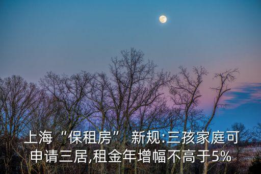 上海房屋租賃新規(guī),北京房屋租賃新規(guī)
