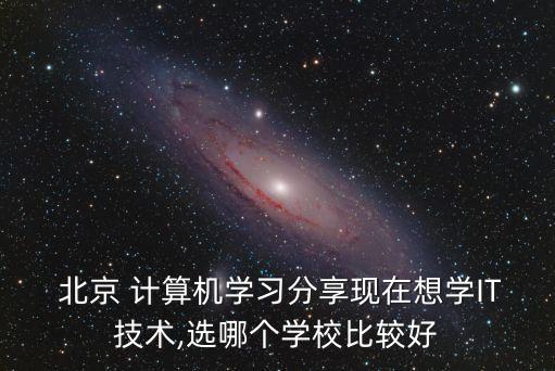 北京計算機培訓(xùn)機構(gòu)哪個最好,千鋒教育官方網(wǎng)