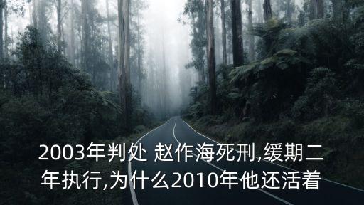 趙作海