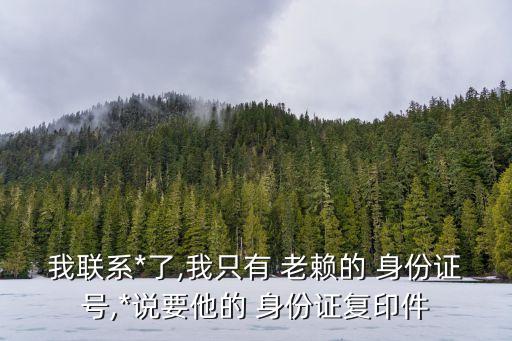 老賴身份證
