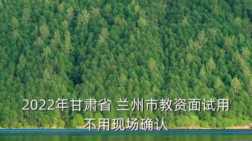蘭州市教育局