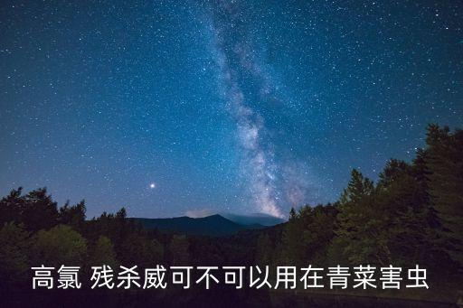 殘殺威