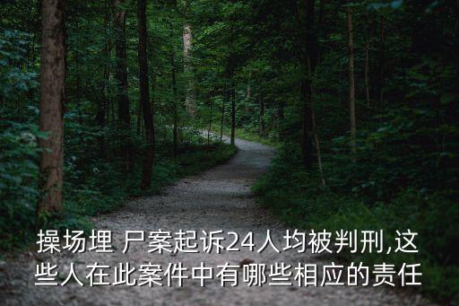 校園埋尸案,獵罪圖鑒校園埋尸案