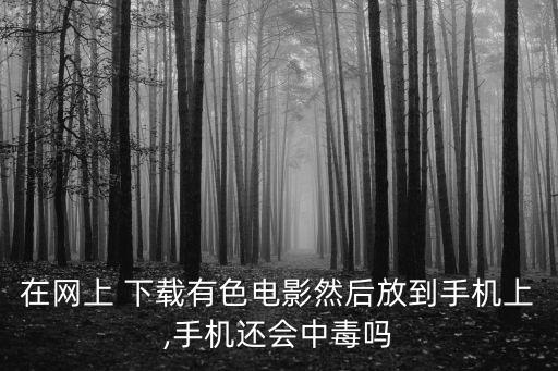 下載三級(jí)黃片