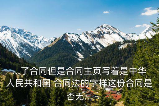 民法典低于合同法的法律效力對嗎
