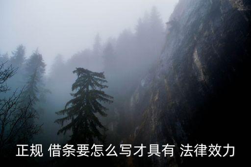 借條無法律效應(yīng)如何寫合同