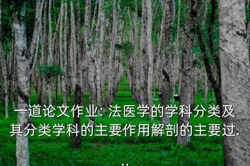 法醫(yī)物證學(xué)
