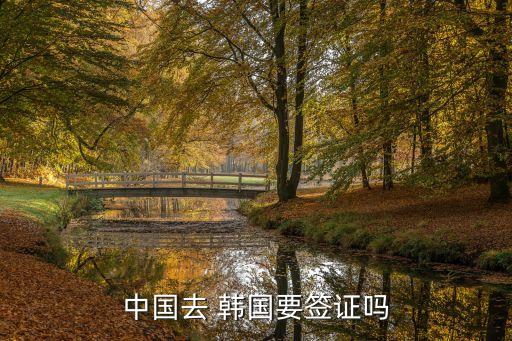 韓國免簽