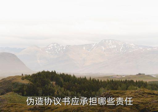 偽造合同簽名觸犯哪些法律