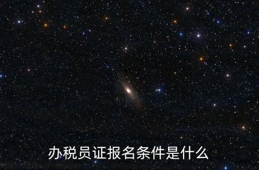 辦稅人，我以前在公司做會計我是辦稅人員現(xiàn)在不做了如果我不變更辦稅