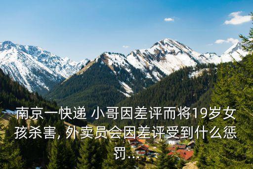 外賣小哥殺人