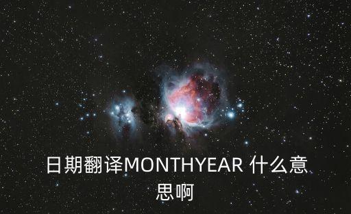 年期，跟年期是什么意思