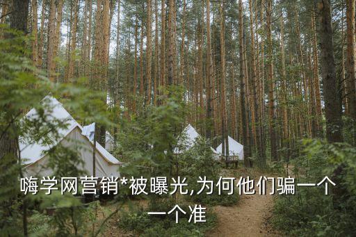 嗨學堂