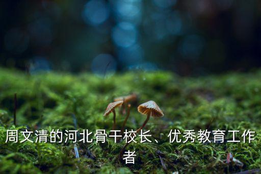 玉田縣教育局