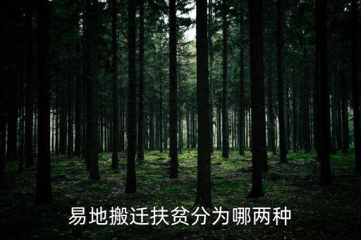 扶貧搬遷，精準扶貧易地搬遷怎么能保住農(nóng)村戶口嗎