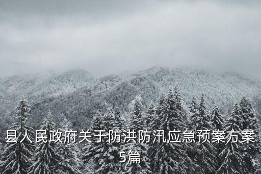 縣政府