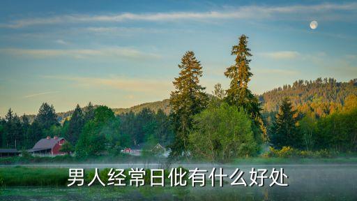 男人*，兩個(gè)男人輪留*會(huì)有什么壞處
