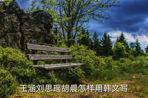 劉思瑤，劉思瑤是不是女王
