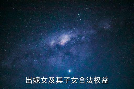 出嫁女，出嫁女主角叫什么