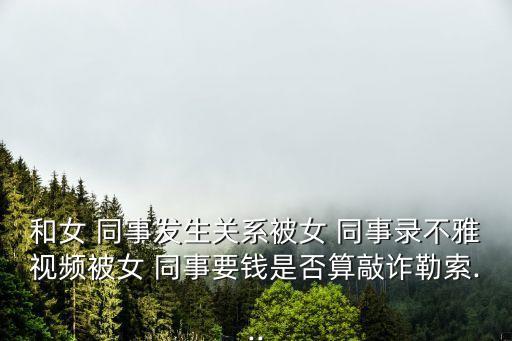 同事錄