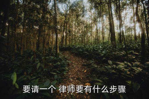 合同法律師如何請(qǐng)