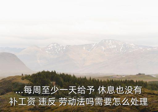 醫(yī)院沒(méi)有休息時(shí)間違反勞動(dòng)法嗎,休息時(shí)間開(kāi)會(huì)是否違反勞動(dòng)法