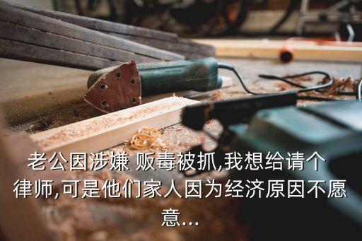 販毒律師咨詢,販毒請律師和不請的區(qū)別