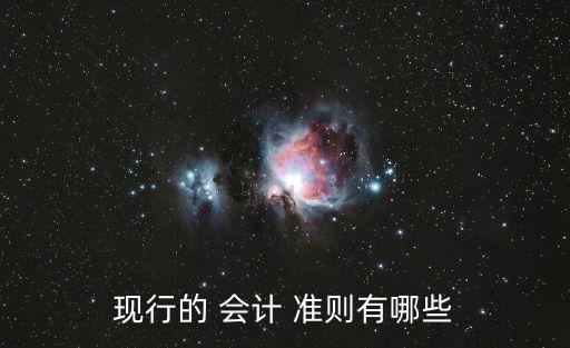最新會(huì)計(jì)準(zhǔn)則,政府補(bǔ)助最新會(huì)計(jì)準(zhǔn)則
