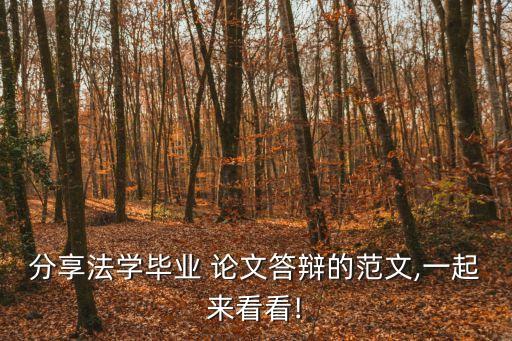 法律論文8000字范例,關(guān)于法律的論文8000字左右