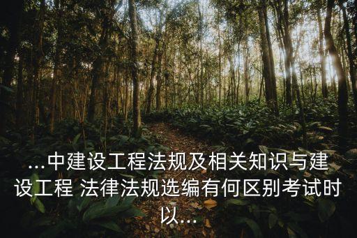 招投標法律法規(guī)匯編