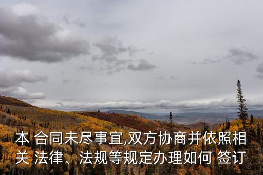 合同應(yīng)按什么法律約定簽訂