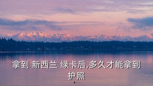 新西蘭綠卡