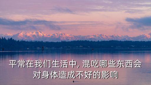 混吃
