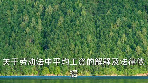 平均工資，昆明打普通工的平均工資是多少
