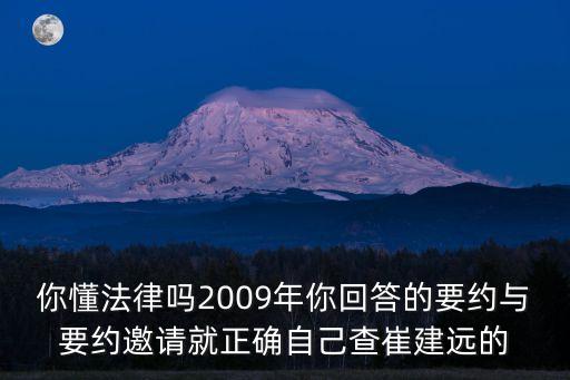 崔建遠(yuǎn)，聽說有五位權(quán)威法律專家質(zhì)疑最高人民*的判決誰知道是哪五位