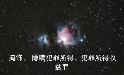 掩飾隱瞞