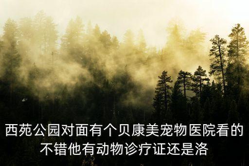 貝康美，咸陽北門口哪塊兒有小兒推拿店么
