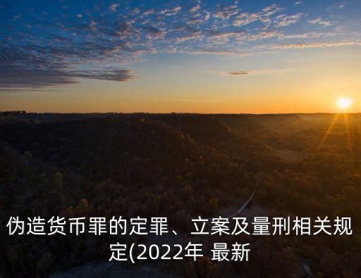 最新刑法