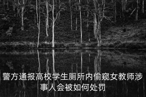 女教師的隱私，我叫老師注意哈女孩的隱私安全怎么說