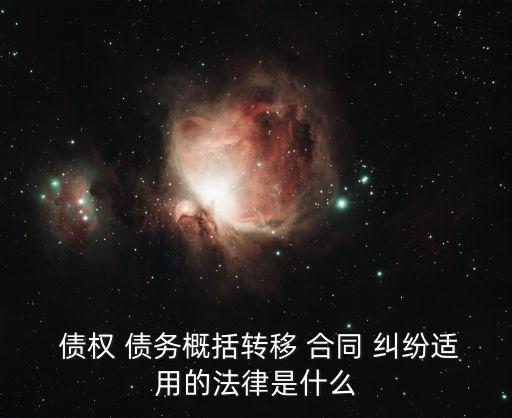 債權(quán)債務(wù)合同糾紛,合同糾紛和債權(quán)債務(wù)糾紛區(qū)別
