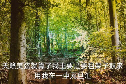 浯溪一中，浯溪一中初三成績(jī)?cè)诎‘?dāng)看高