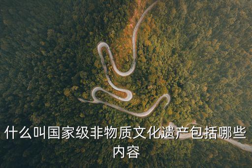 非物質(zhì)文化遺產(chǎn)保護(hù)，我們應(yīng)該如何保護(hù)非物質(zhì)文化遺產(chǎn)