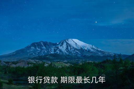 借款期限