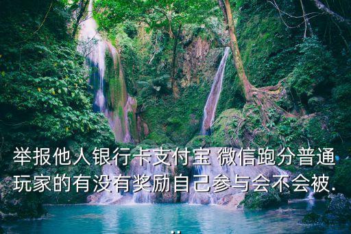 微信跑分