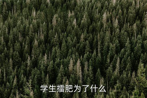 擂肥，面對(duì)擂肥怎么辦