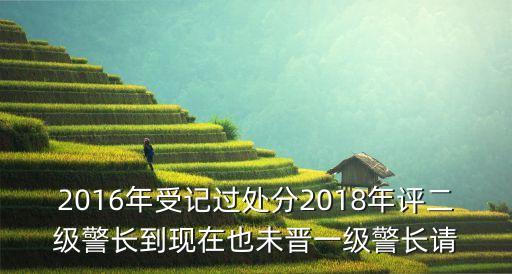 二級警長，三級警長晉級二級警長有受職數(shù)限制嗎