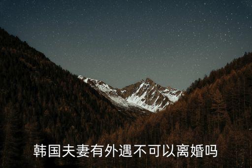 韓國(guó)出軌，韓國(guó)婚外情電影有哪些